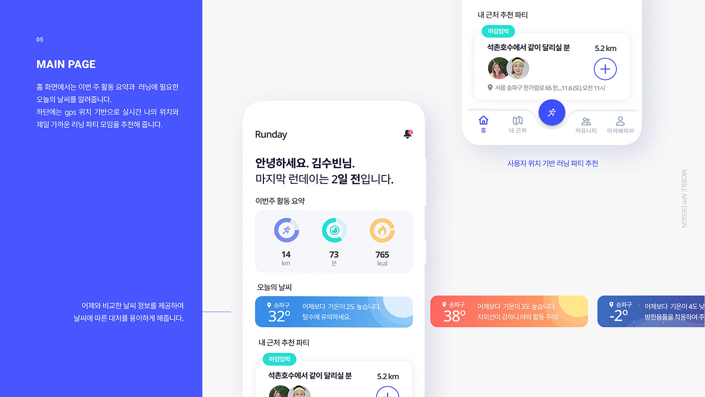 Run Day / UI/UX 디자이너 취업 아카데미 김지영9