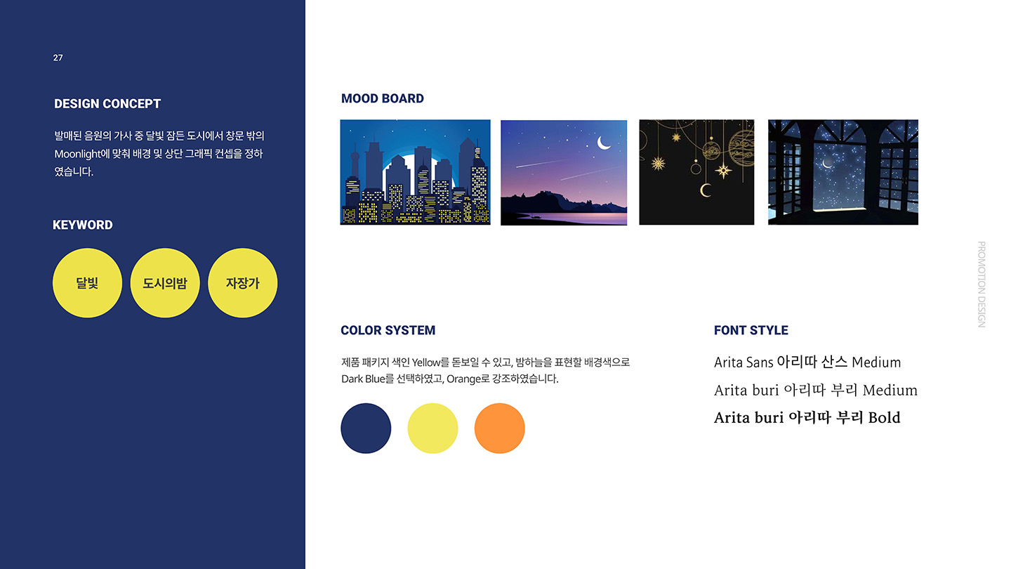 한율 달빛유자X로꼬 프로모션 / UI/UX 디자이너 취업 아카데미 김지영2