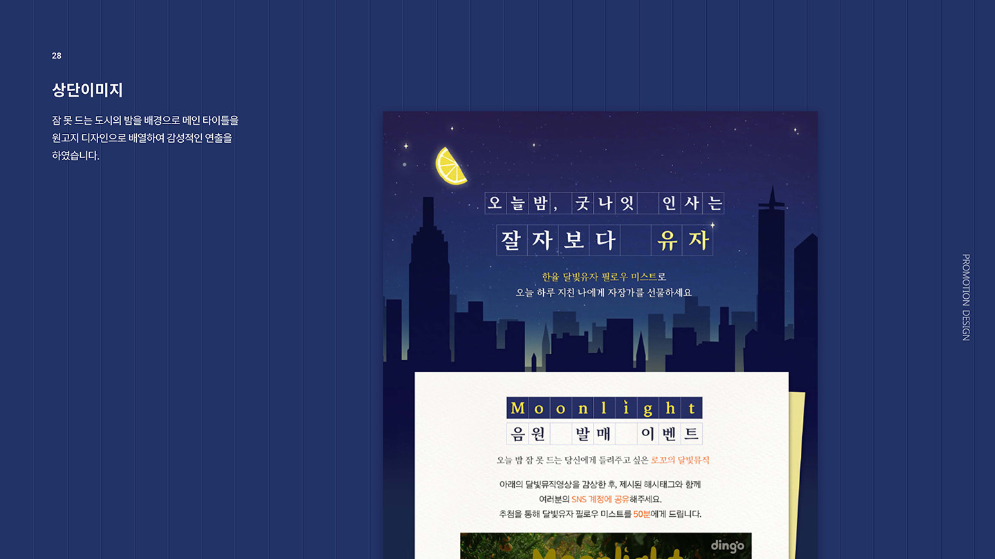 한율 달빛유자X로꼬 프로모션 / UI/UX 디자이너 취업 아카데미 김지영3