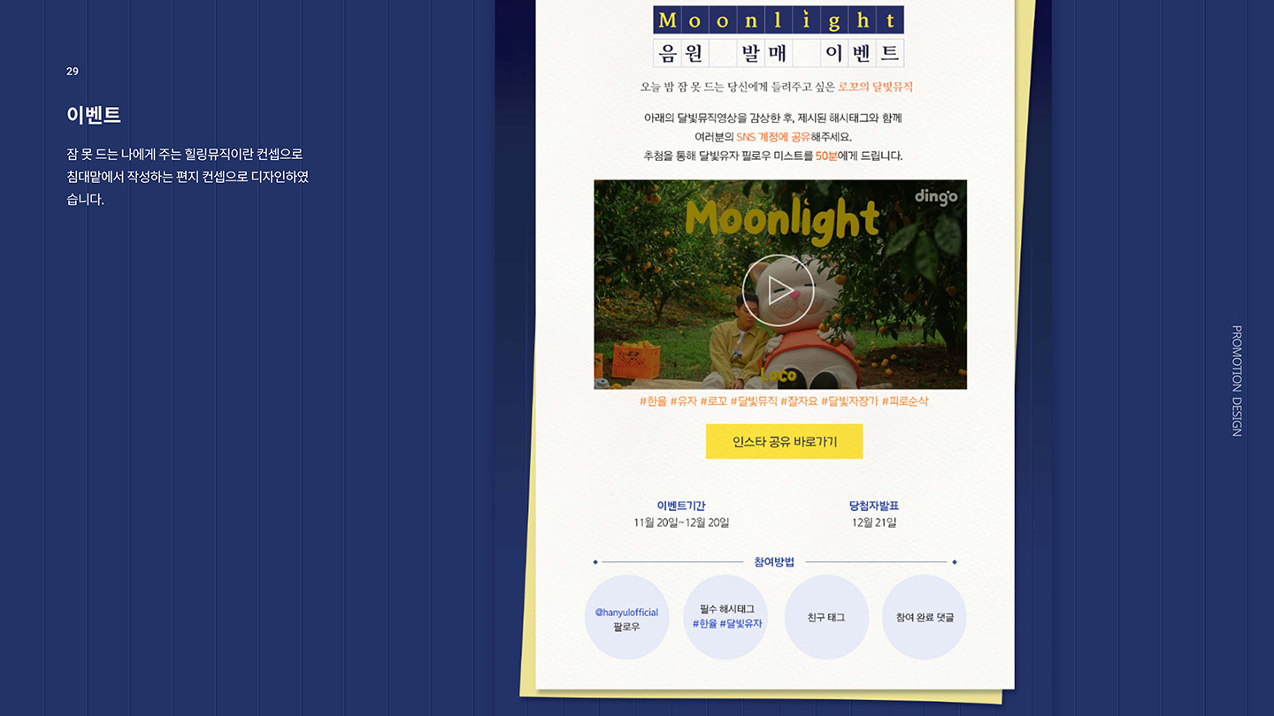 한율 달빛유자X로꼬 프로모션 / UI/UX 디자이너 취업 아카데미 김지영4