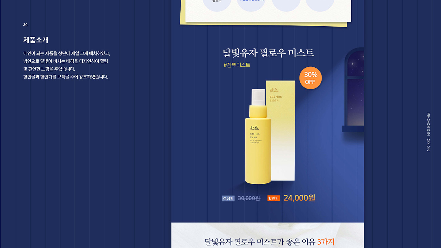 한율 달빛유자X로꼬 프로모션 / UI/UX 디자이너 취업 아카데미 김지영5