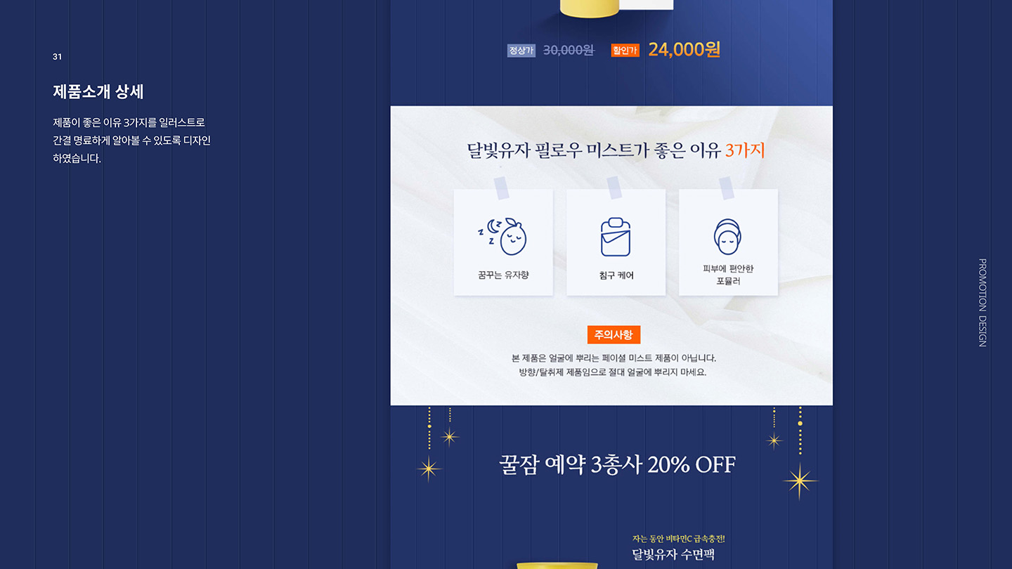 한율 달빛유자X로꼬 프로모션 / UI/UX 디자이너 취업 아카데미 김지영6