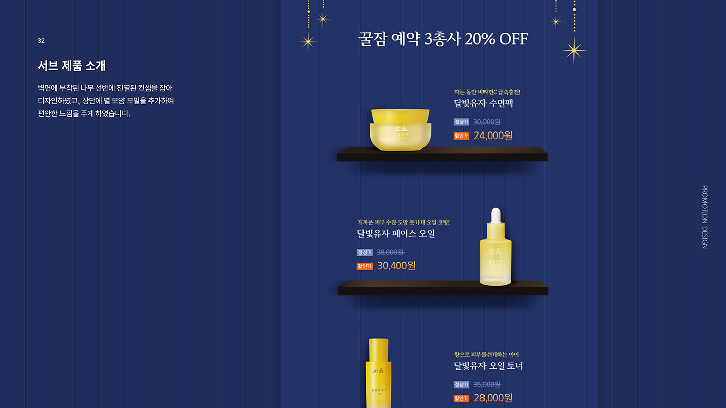 한율 달빛유자X로꼬 프로모션 / UI/UX 디자이너 취업 아카데미 김지영7