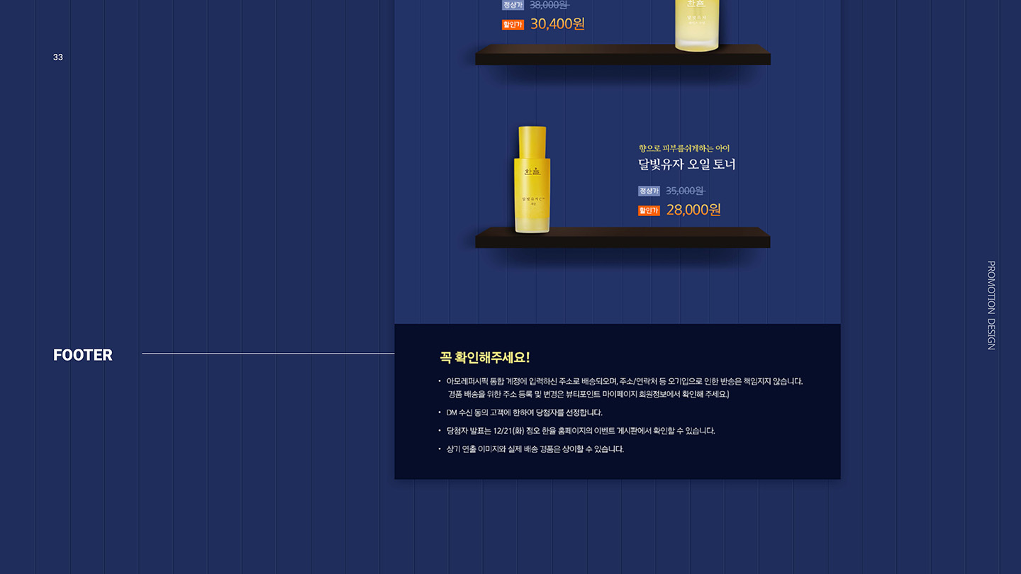 한율 달빛유자X로꼬 프로모션 / UI/UX 디자이너 취업 아카데미 김지영8