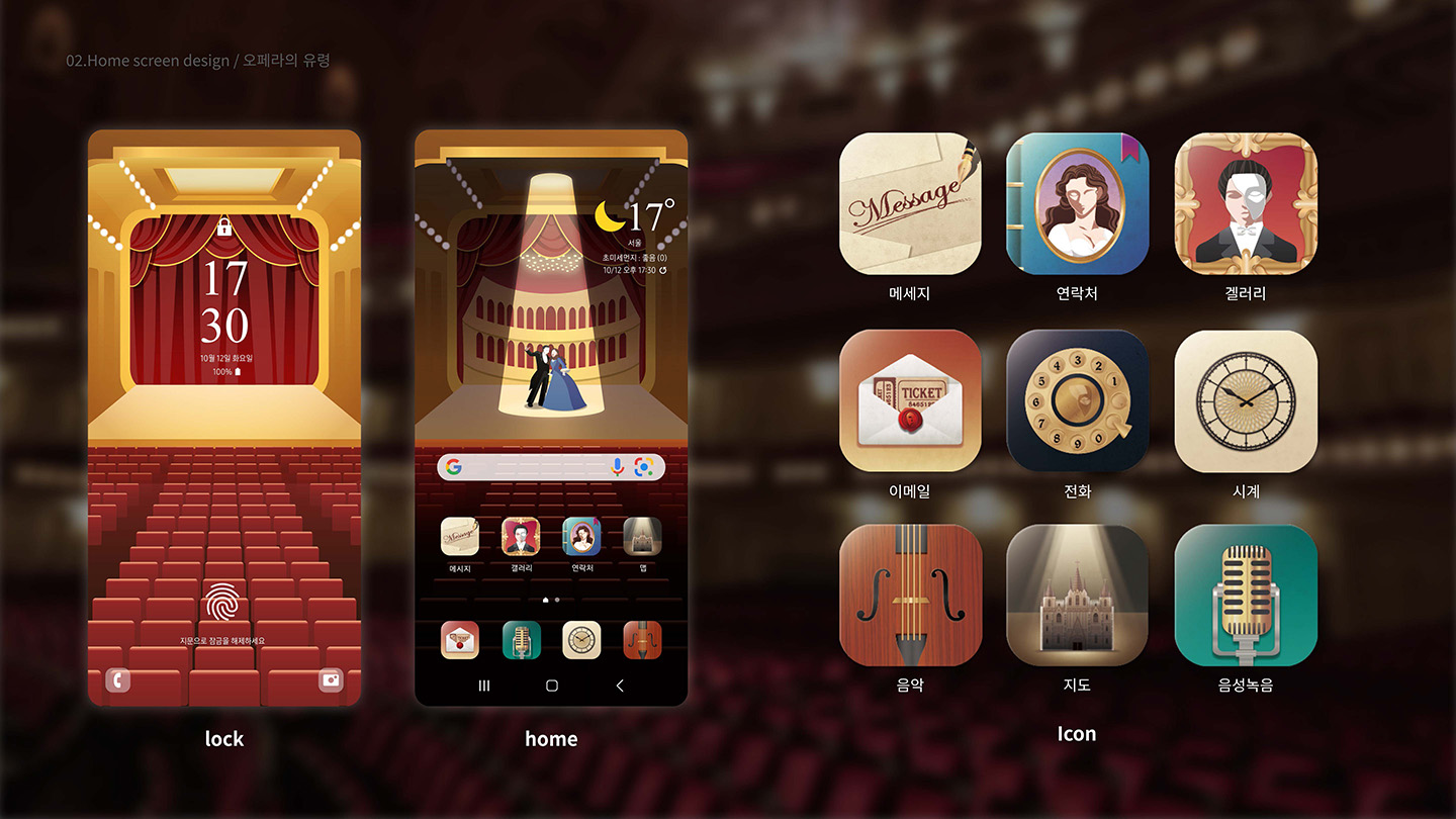 오페라의 유령 / UI/UX 디자이너 취업 아카데미 권민정2