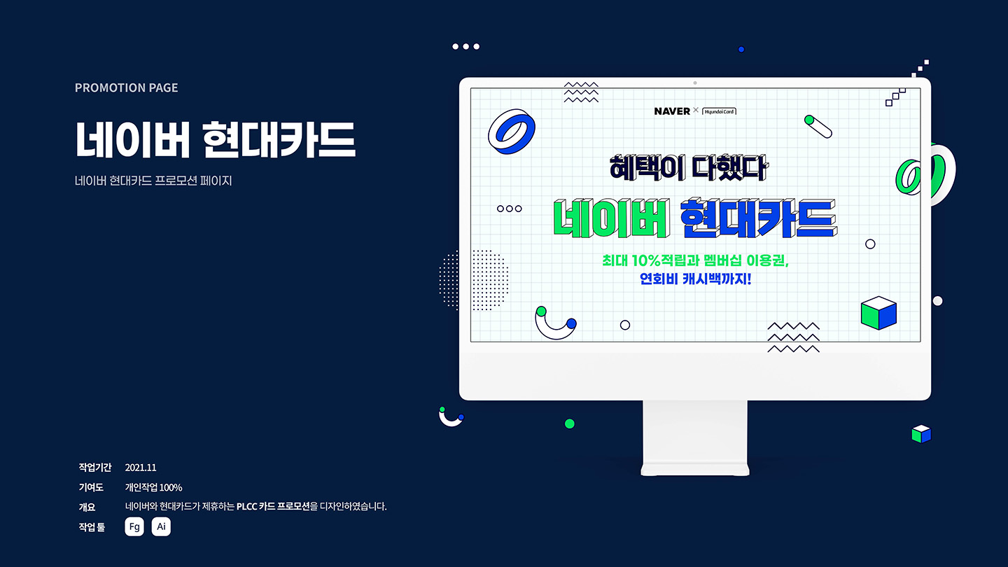 네이버 현대카드 / UI/UX 디자이너 취업 아카데미 이현주1