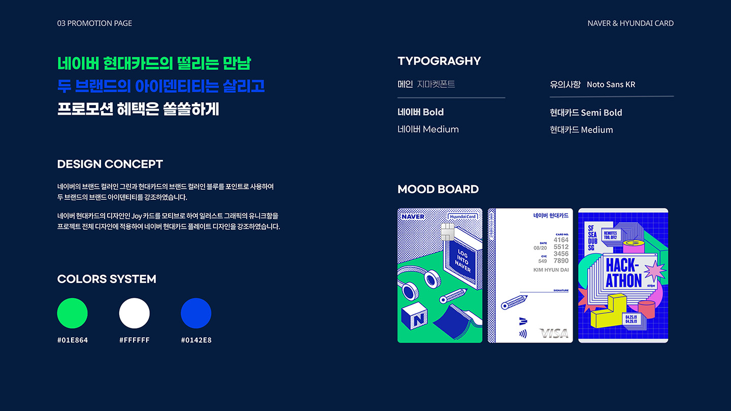 네이버 현대카드 / UI/UX 디자이너 취업 아카데미 이현주2