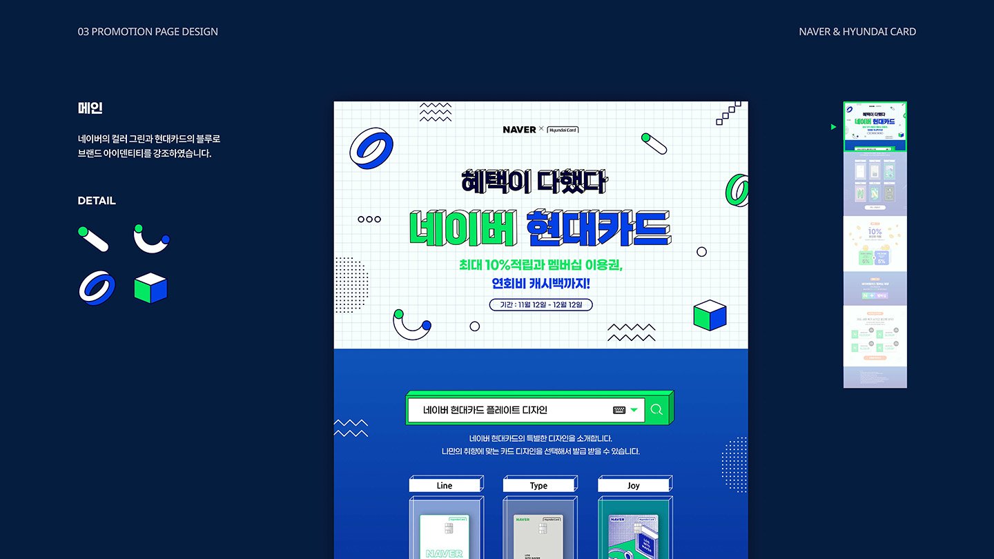 네이버 현대카드 / UI/UX 디자이너 취업 아카데미 이현주3
