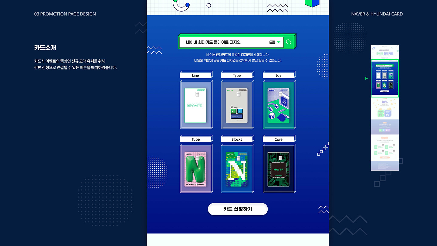 네이버 현대카드 / UI/UX 디자이너 취업 아카데미 이현주4