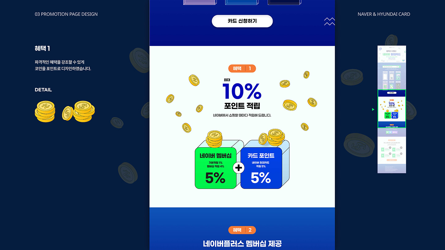 네이버 현대카드 / UI/UX 디자이너 취업 아카데미 이현주5