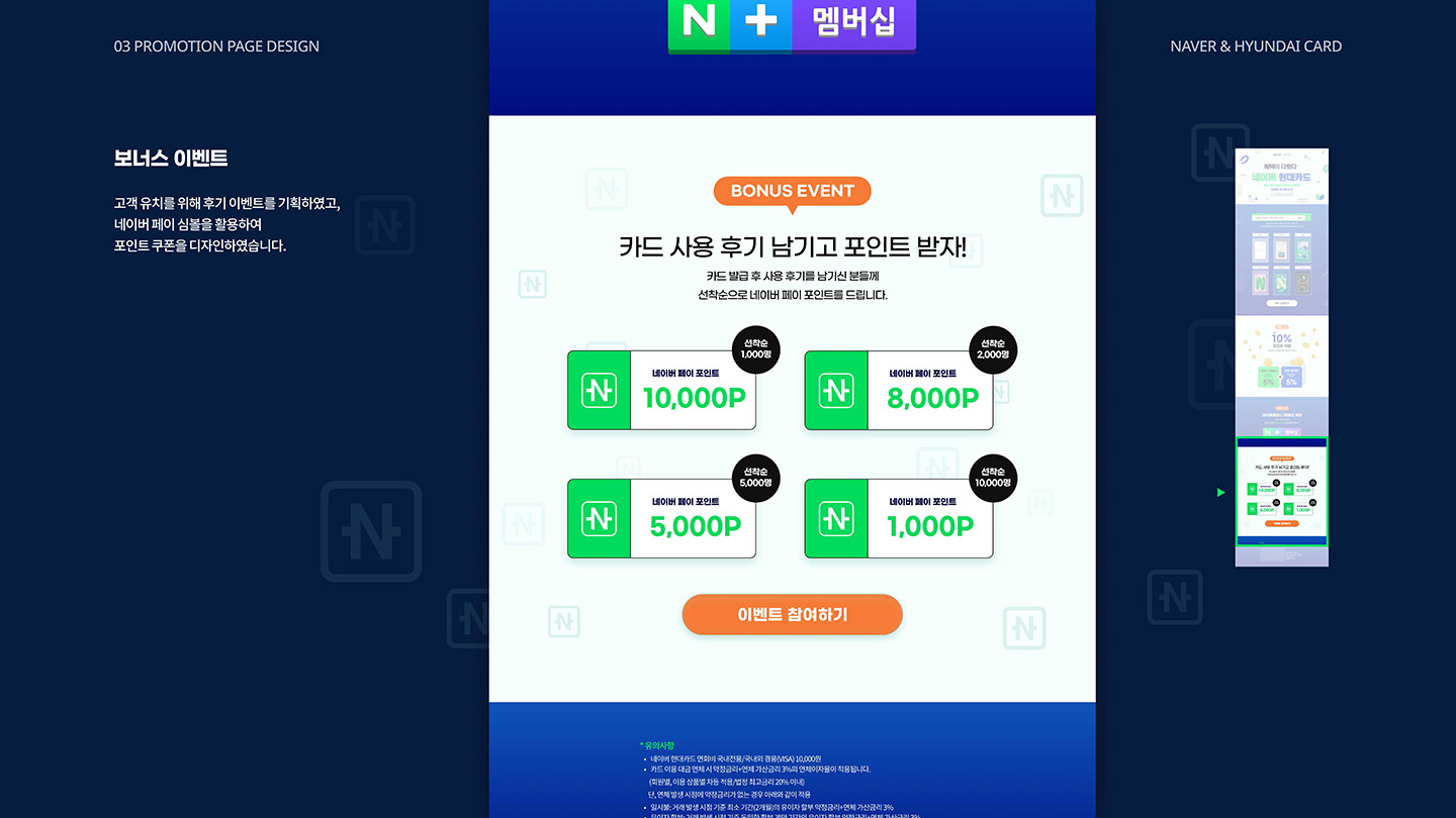 네이버 현대카드 / UI/UX 디자이너 취업 아카데미 이현주7