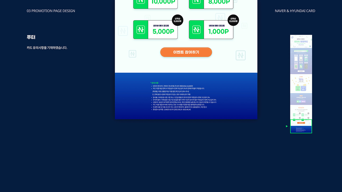 네이버 현대카드 / UI/UX 디자이너 취업 아카데미 이현주8