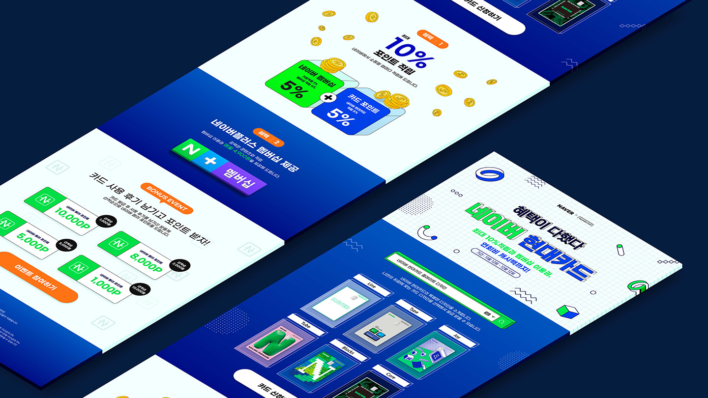 네이버 현대카드 / UI/UX 디자이너 취업 아카데미 이현주9