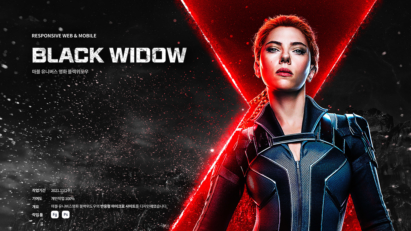 BLACK WIDOW / UI/UX 디자이너 취업 아카데미 이현주1