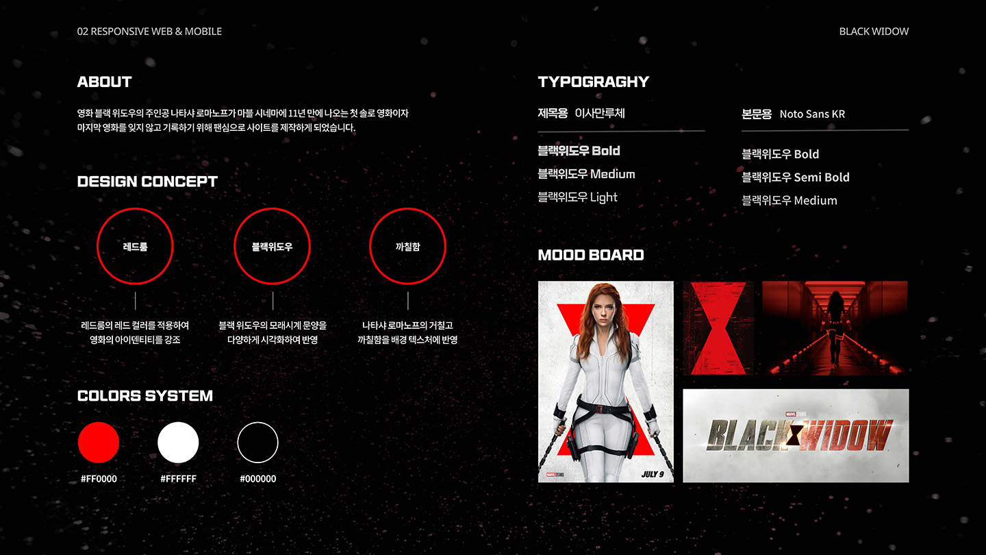 BLACK WIDOW / UI/UX 디자이너 취업 아카데미 이현주2