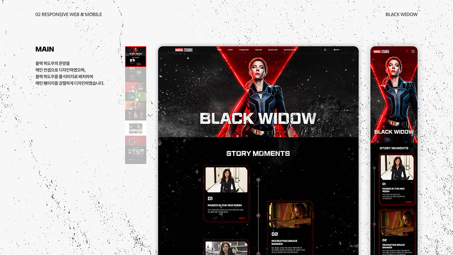 BLACK WIDOW / UI/UX 디자이너 취업 아카데미 이현주3