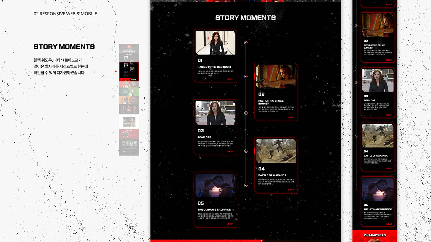 BLACK WIDOW / UI/UX 디자이너 취업 아카데미 이현주4