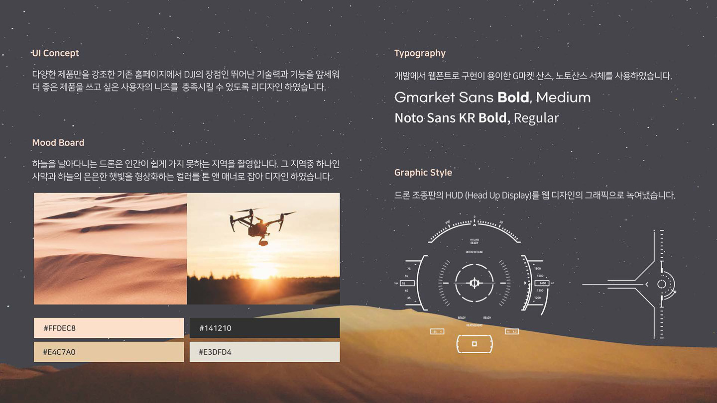 DJI / UI/UX 디자이너 취업 아카데미 이현정2
