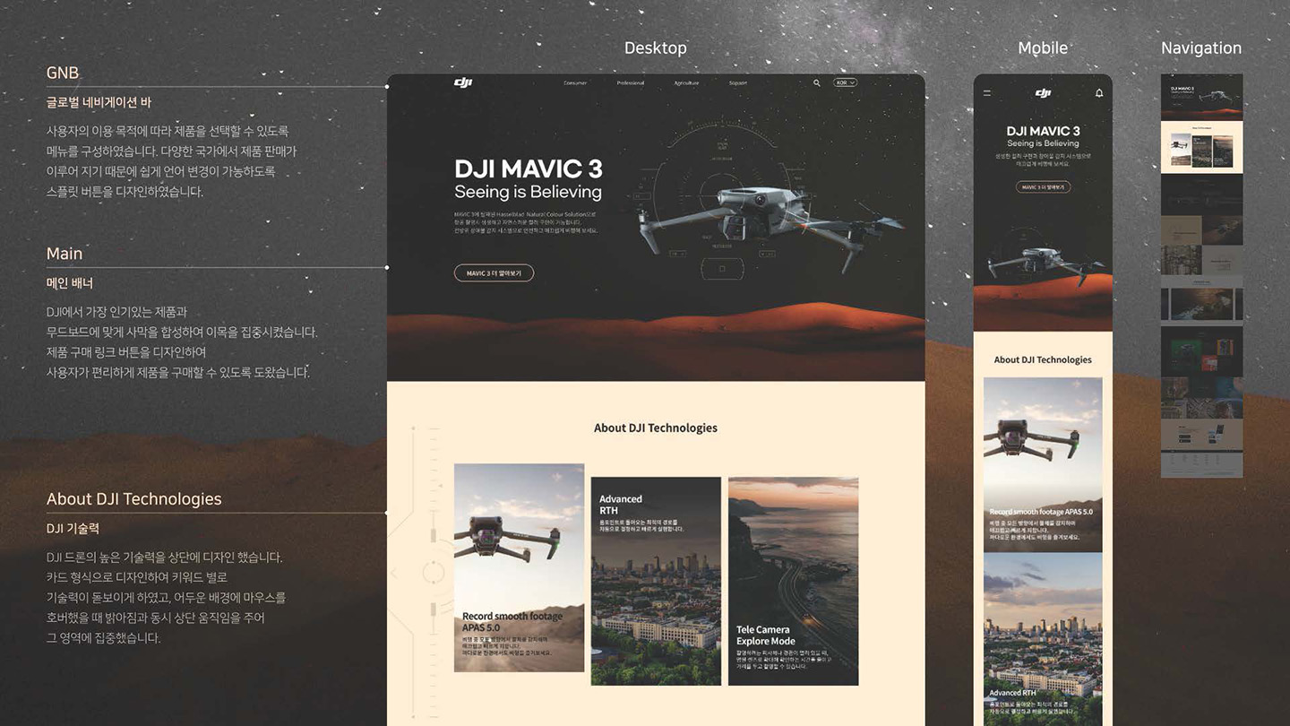 DJI / UI/UX 디자이너 취업 아카데미 이현정3