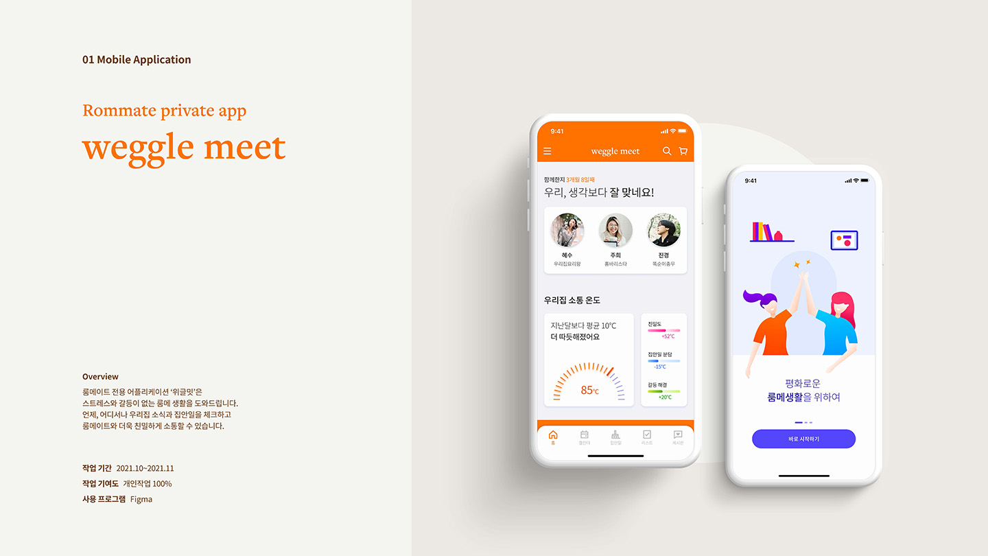 weggle meet / UI/UX 디자이너 취업 아카데미 이민형1