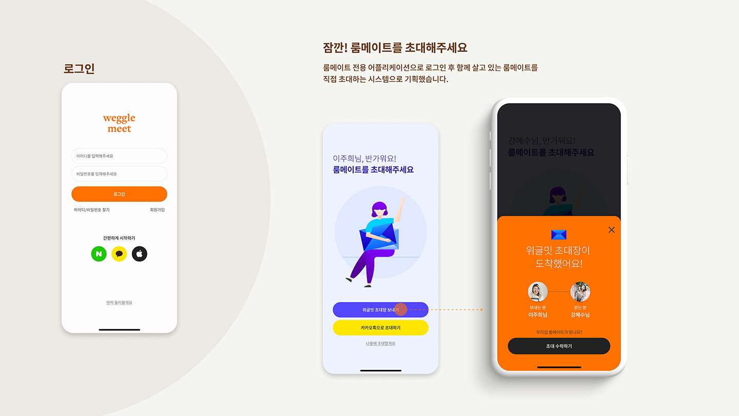 weggle meet / UI/UX 디자이너 취업 아카데미 이민형10
