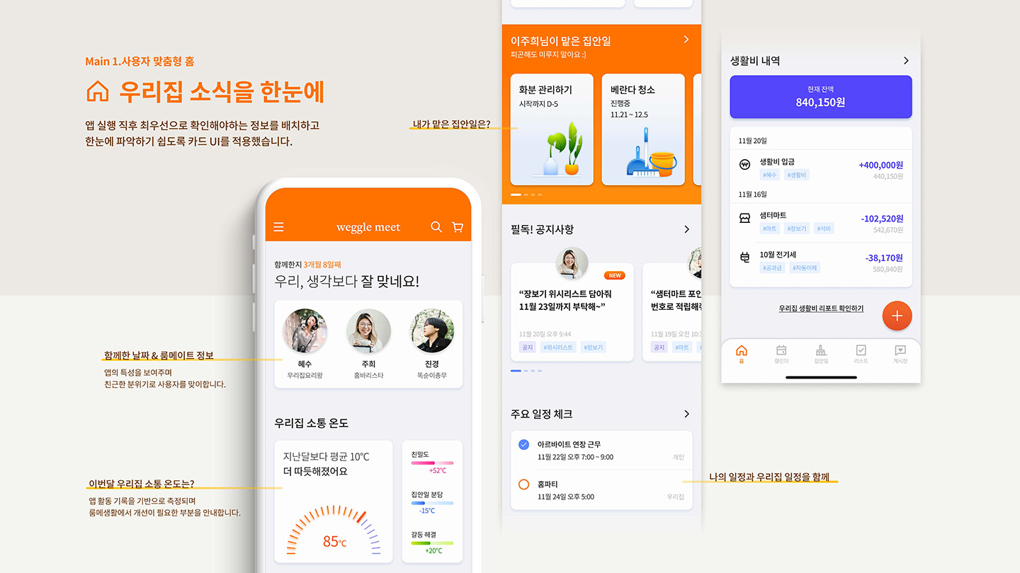 weggle meet / UI/UX 디자이너 취업 아카데미 이민형11