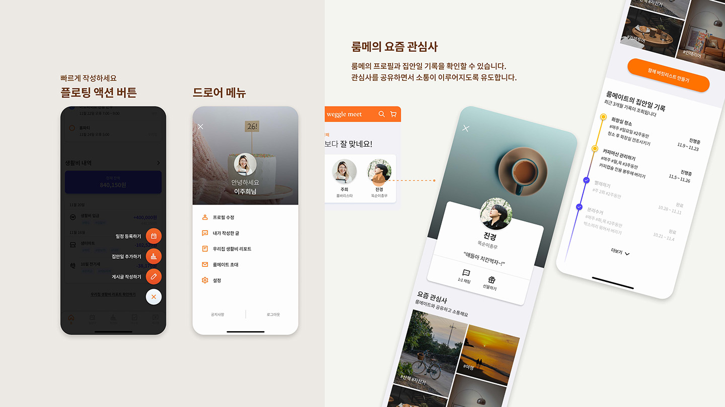 weggle meet / UI/UX 디자이너 취업 아카데미 이민형12