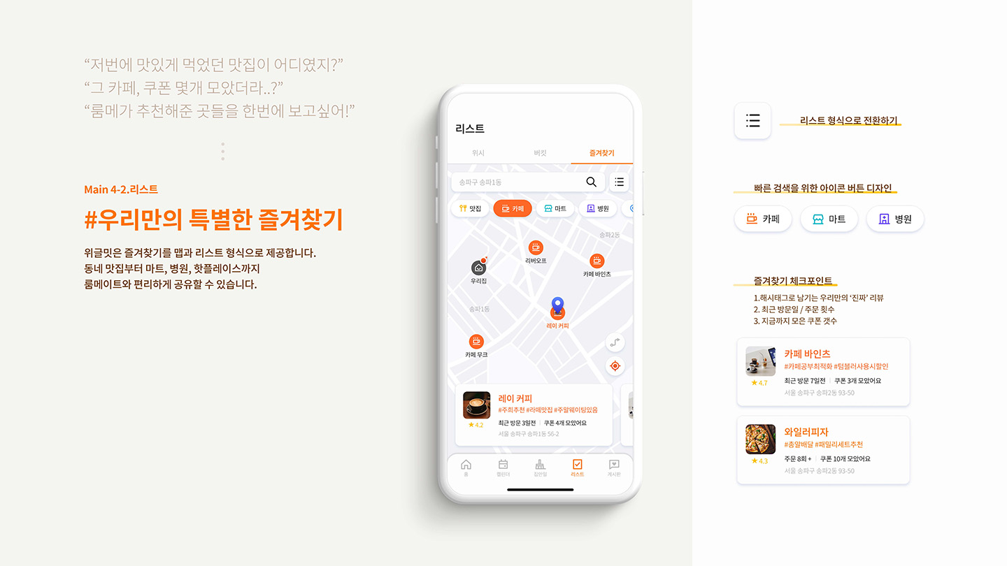 weggle meet / UI/UX 디자이너 취업 아카데미 이민형17