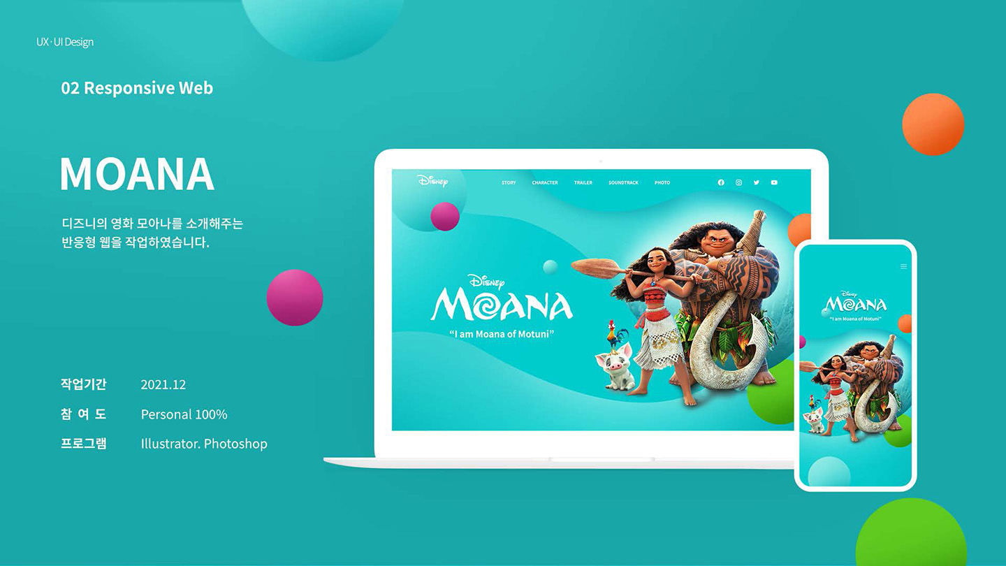 모아나 / UI/UX 디자이너 취업 아카데미 문주영1