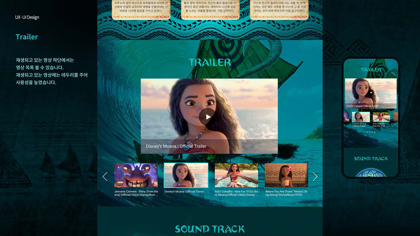 모아나 / UI/UX 디자이너 취업 아카데미 문주영10