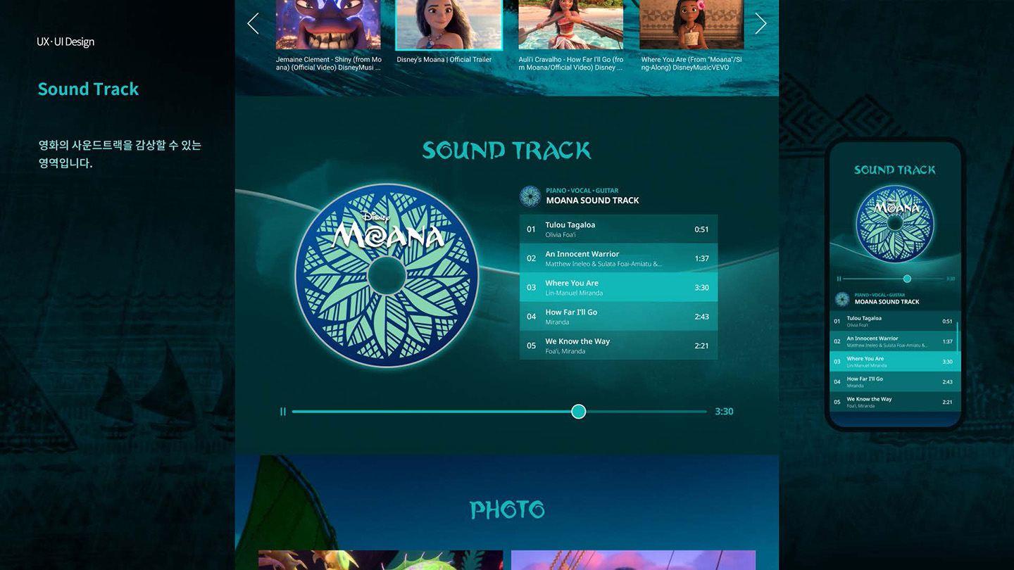 모아나 / UI/UX 디자이너 취업 아카데미 문주영11
