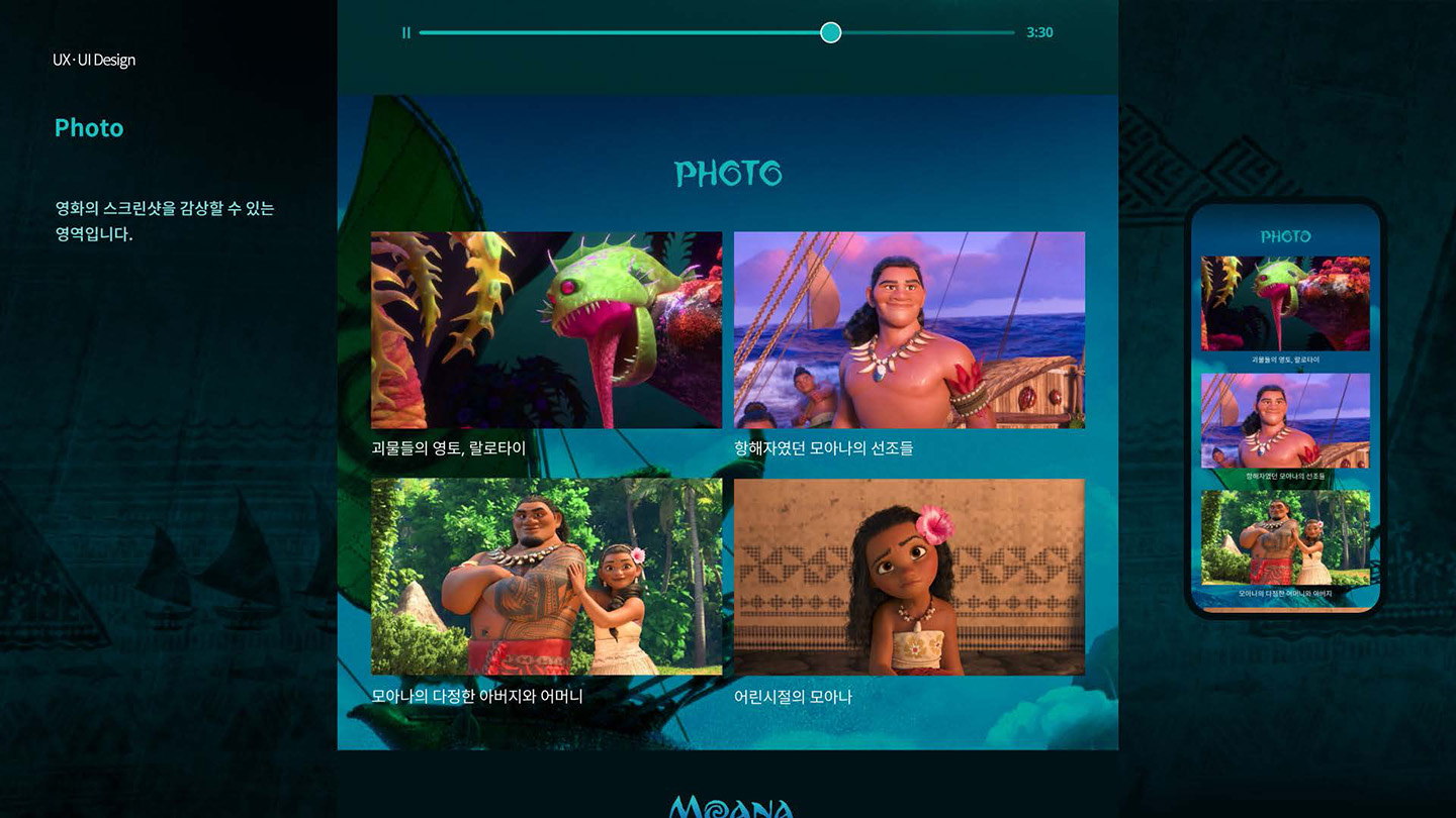 모아나 / UI/UX 디자이너 취업 아카데미 문주영12