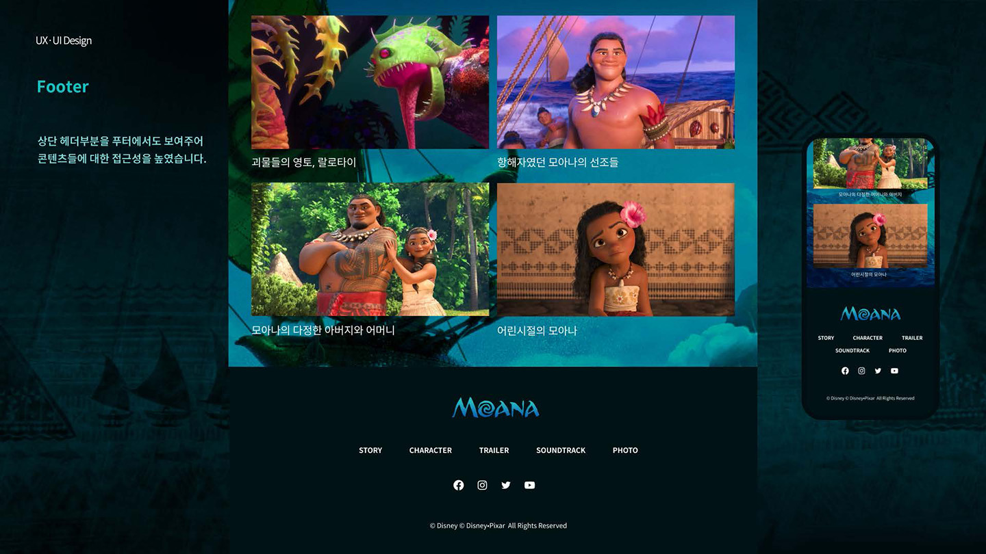 모아나 / UI/UX 디자이너 취업 아카데미 문주영13