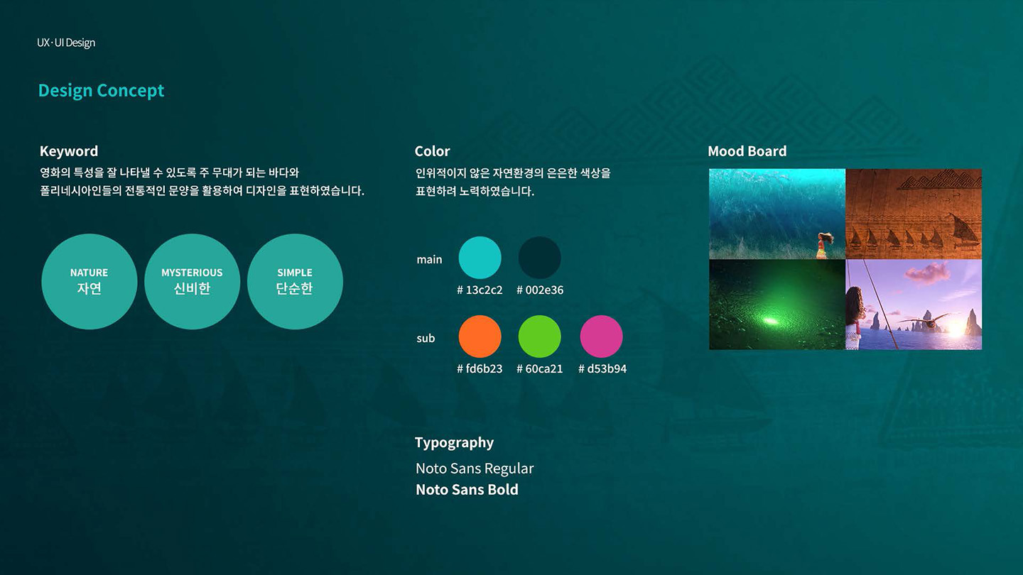 모아나 / UI/UX 디자이너 취업 아카데미 문주영2
