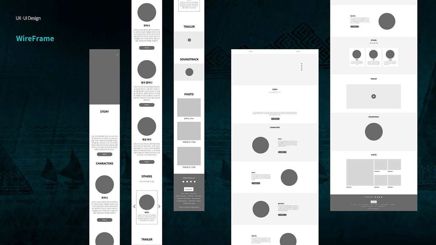 모아나 / UI/UX 디자이너 취업 아카데미 문주영3