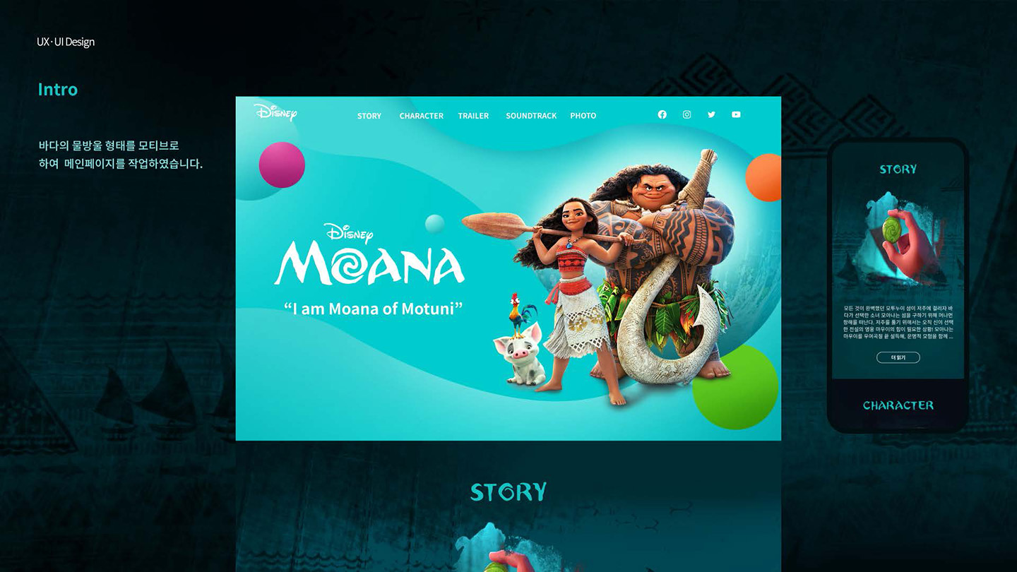 모아나 / UI/UX 디자이너 취업 아카데미 문주영4