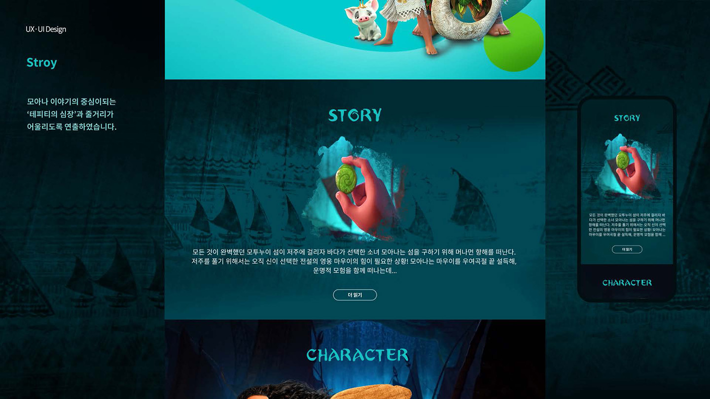 모아나 / UI/UX 디자이너 취업 아카데미 문주영5