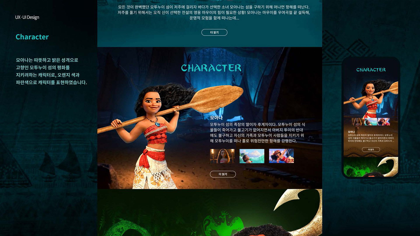 모아나 / UI/UX 디자이너 취업 아카데미 문주영6