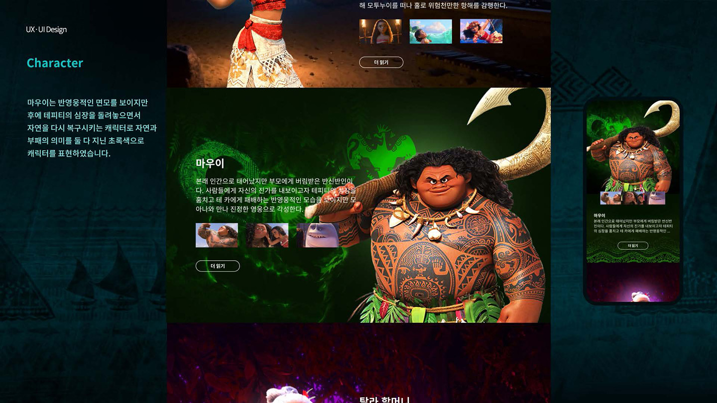 모아나 / UI/UX 디자이너 취업 아카데미 문주영7