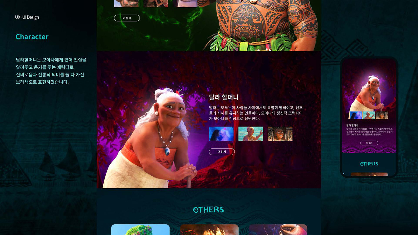 모아나 / UI/UX 디자이너 취업 아카데미 문주영8