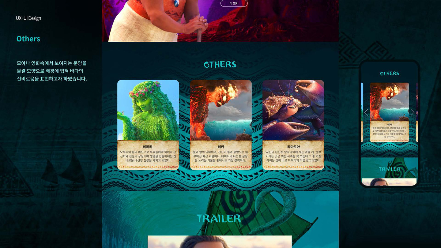 모아나 / UI/UX 디자이너 취업 아카데미 문주영9