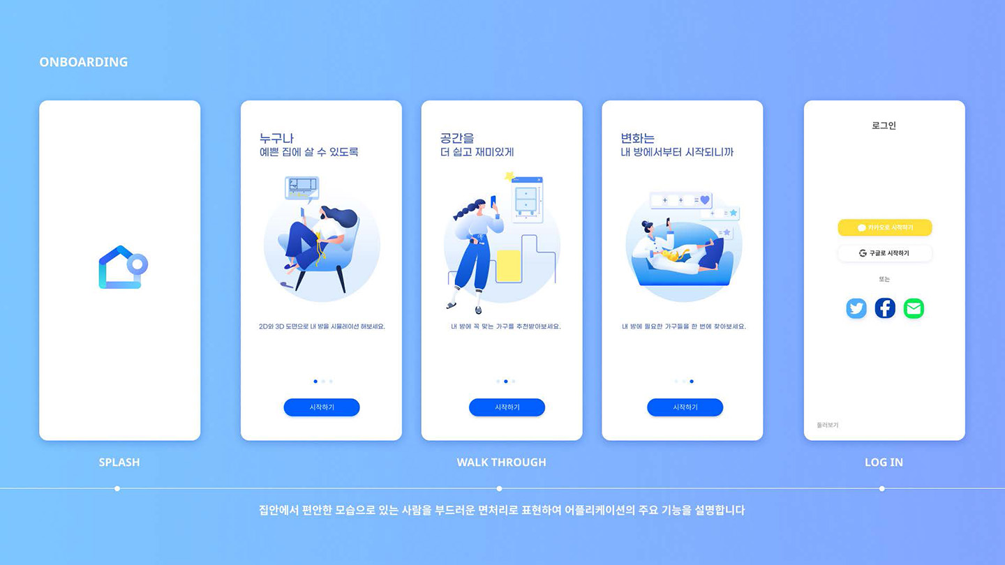 오늘의 집 / UI/UX 디자이너 취업 아카데미 오경지10