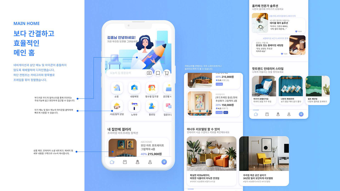 오늘의 집 / UI/UX 디자이너 취업 아카데미 오경지11