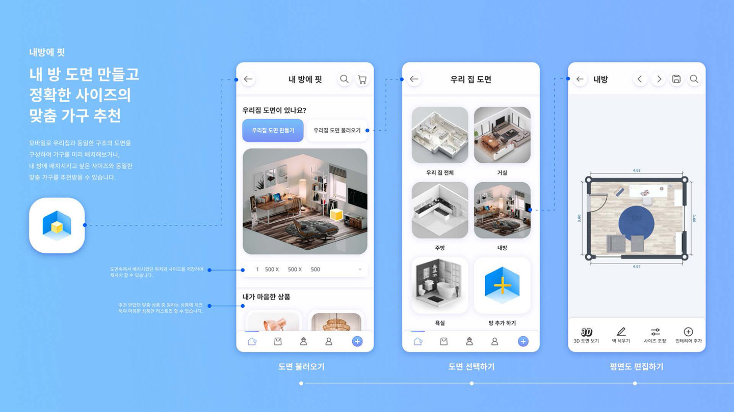 오늘의 집 / UI/UX 디자이너 취업 아카데미 오경지12