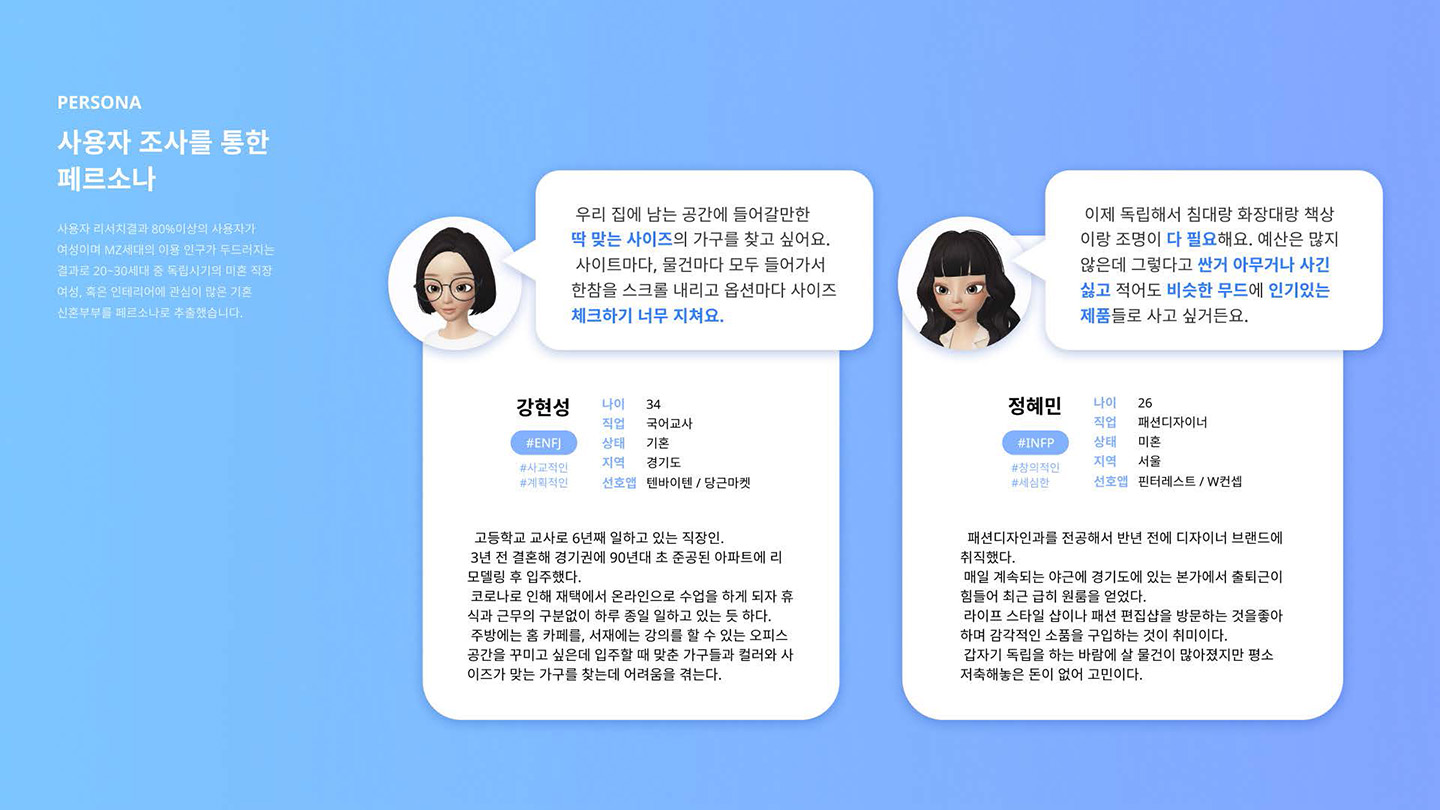 오늘의 집 / UI/UX 디자이너 취업 아카데미 오경지4