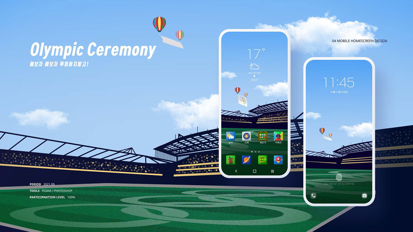 Olympic Ceremony / UI/UX 디자이너 취업 아카데미 오경지1