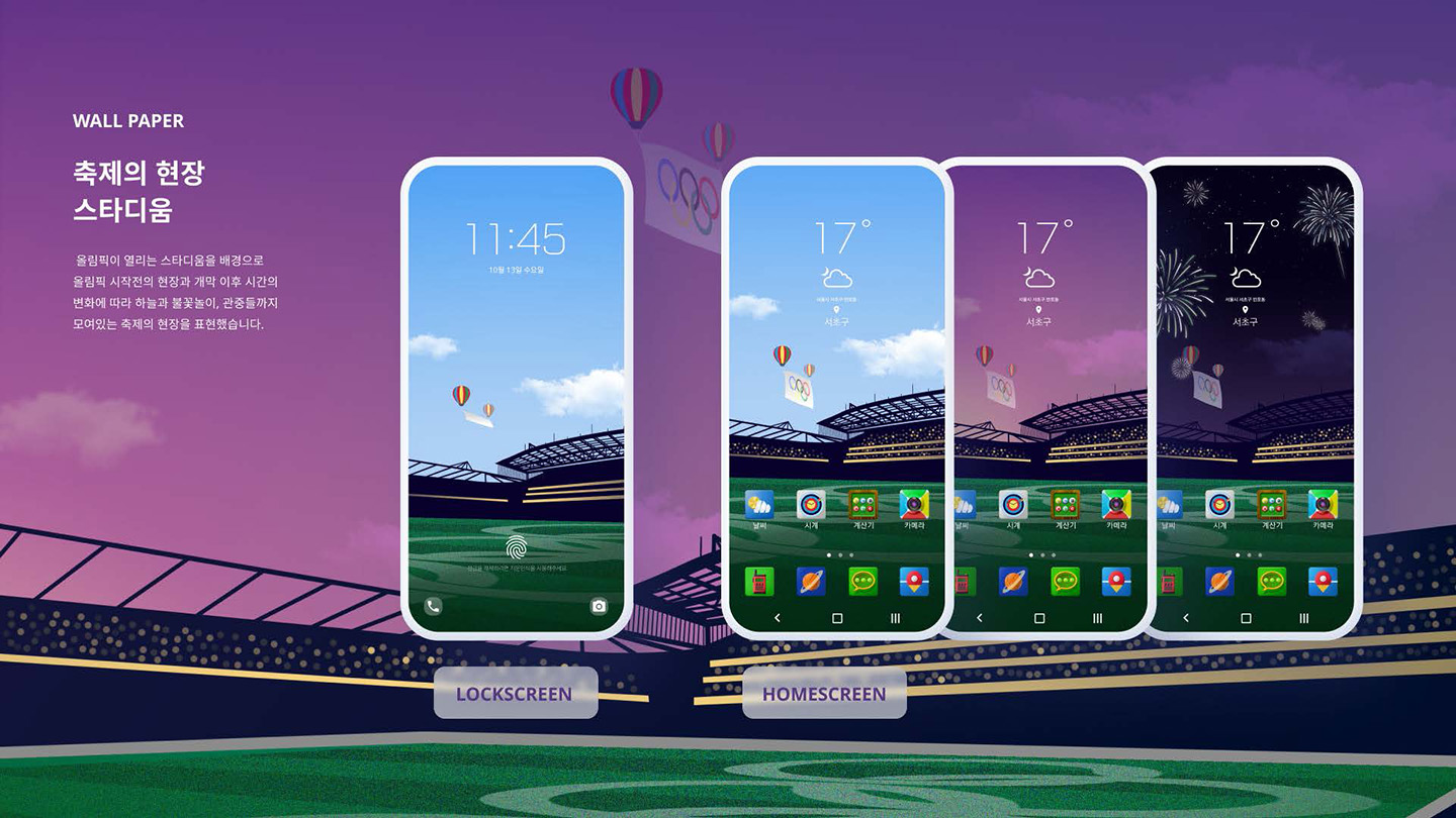 Olympic Ceremony / UI/UX 디자이너 취업 아카데미 오경지3
