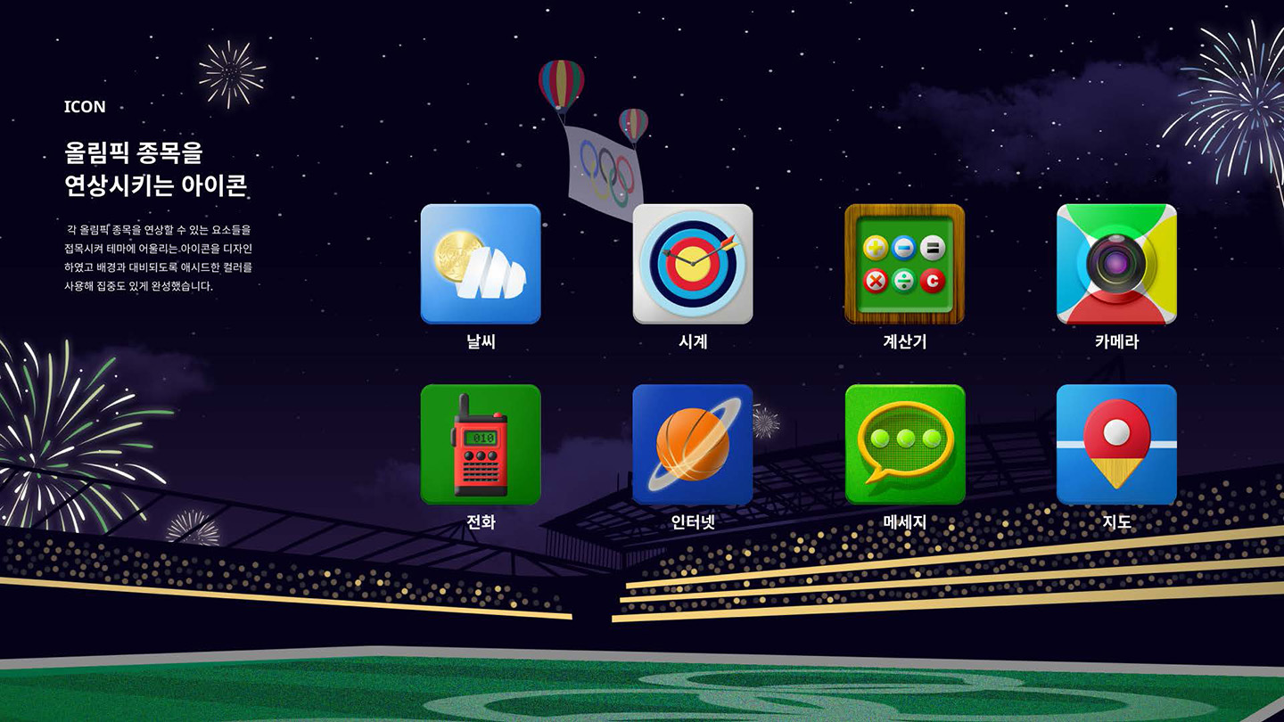 Olympic Ceremony / UI/UX 디자이너 취업 아카데미 오경지4
