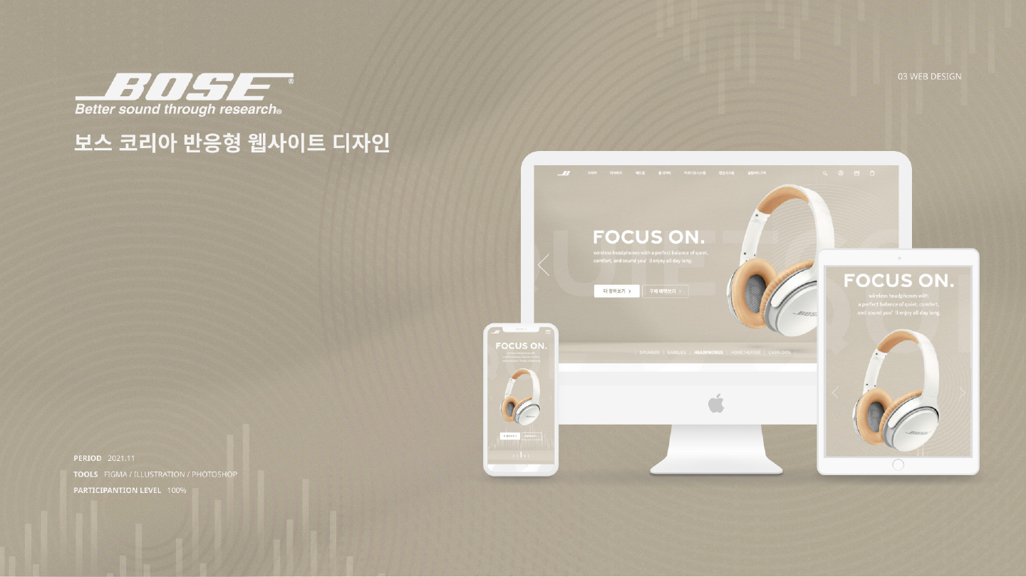 BOSE / UI/UX 디자이너 취업 아카데미 오경지1