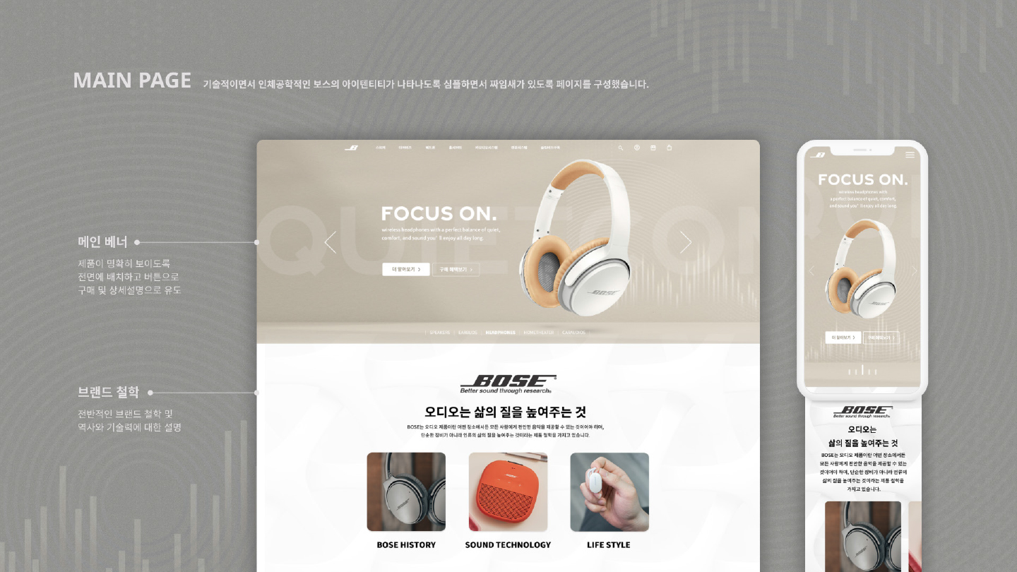 BOSE / UI/UX 디자이너 취업 아카데미 오경지3